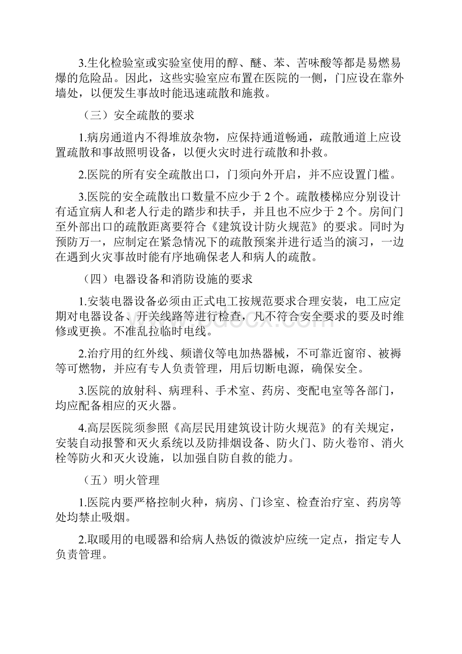 医院消防安全知识.docx_第3页