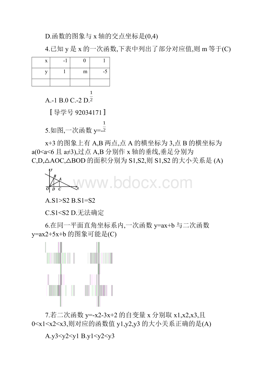 通用版中考数学总复习单元检测三函数试题新版新人教版5.docx_第2页