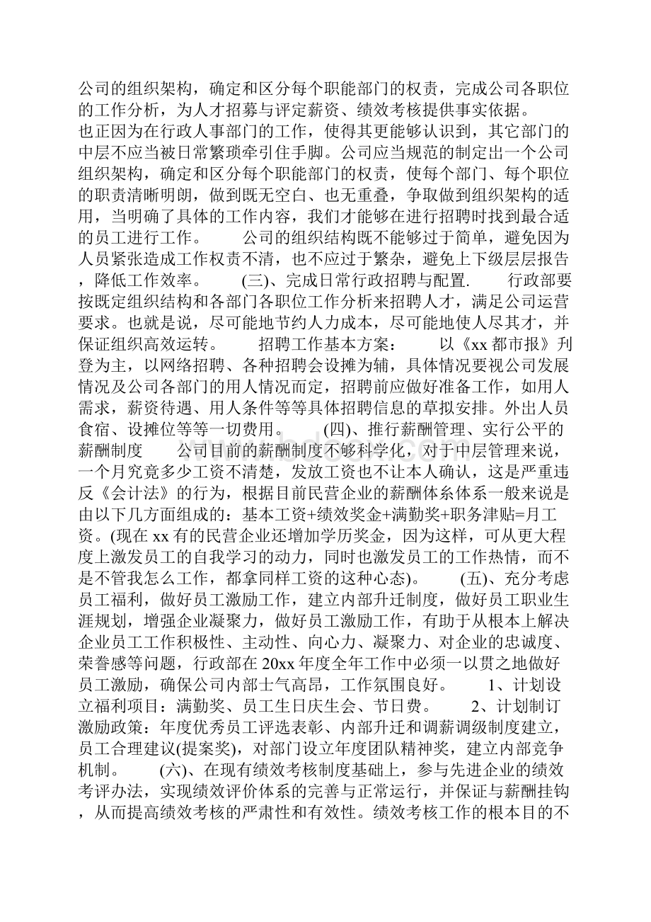 行政管理工作计划表.docx_第2页