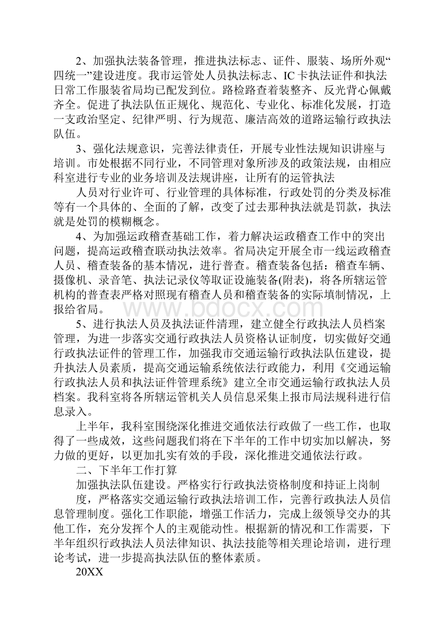 法规科个人工作总结.docx_第2页