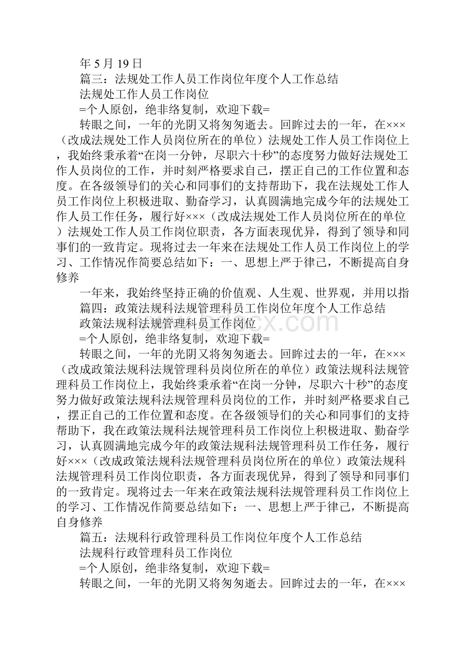 法规科个人工作总结.docx_第3页