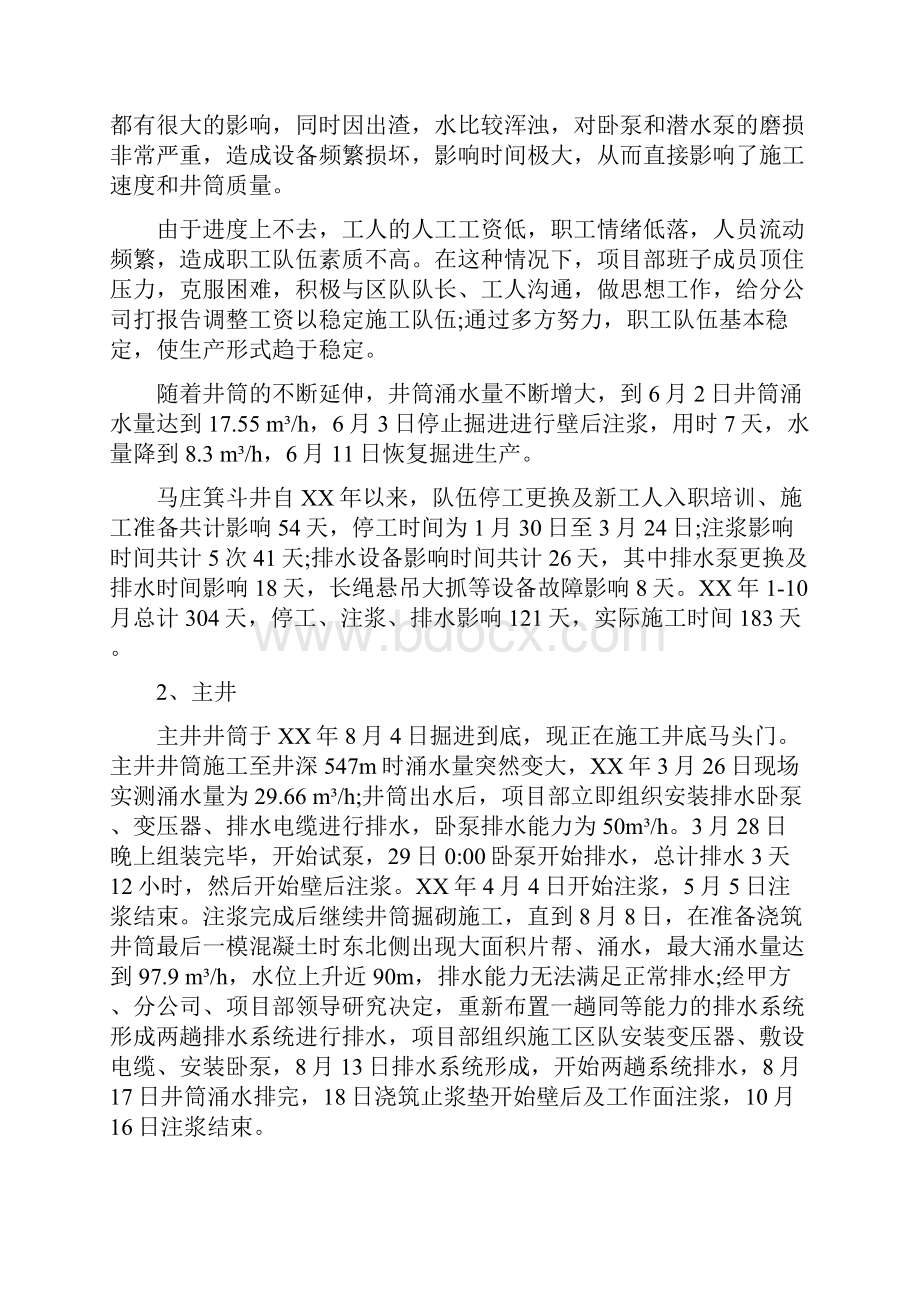 项目部年终工作总结与项目部年终总结范文汇编.docx_第3页