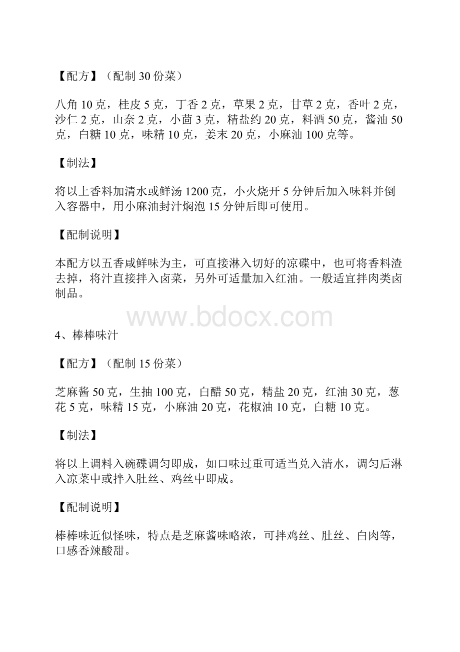 来学学大厨们的37种调味秘籍.docx_第2页