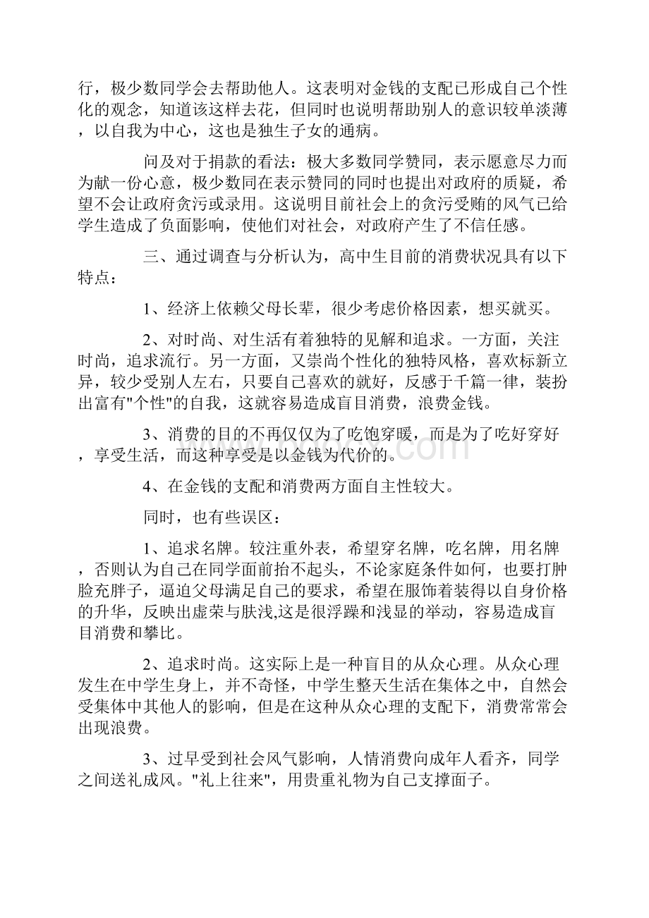 大多数同学都能按时完成作业精品.docx_第2页