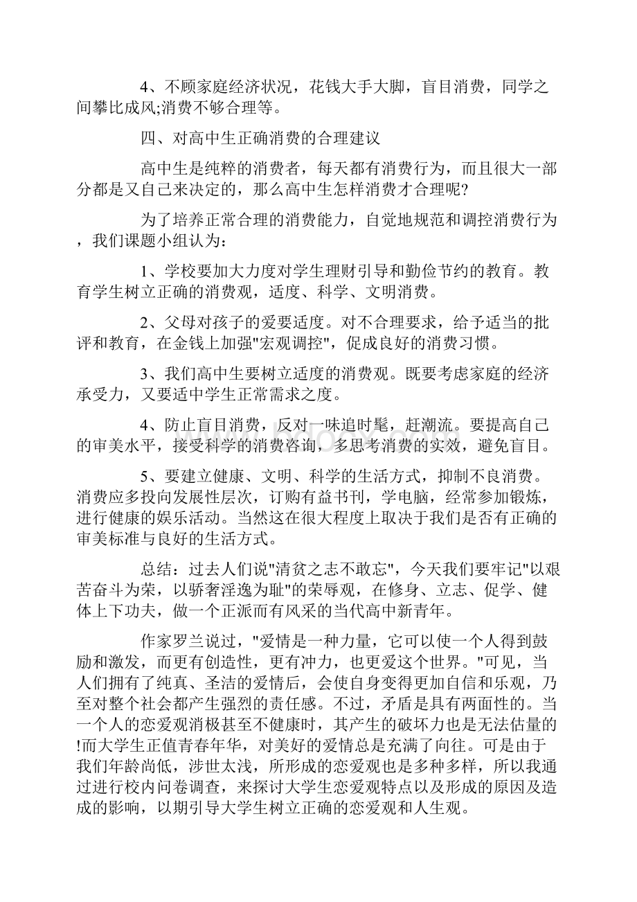 大多数同学都能按时完成作业精品.docx_第3页