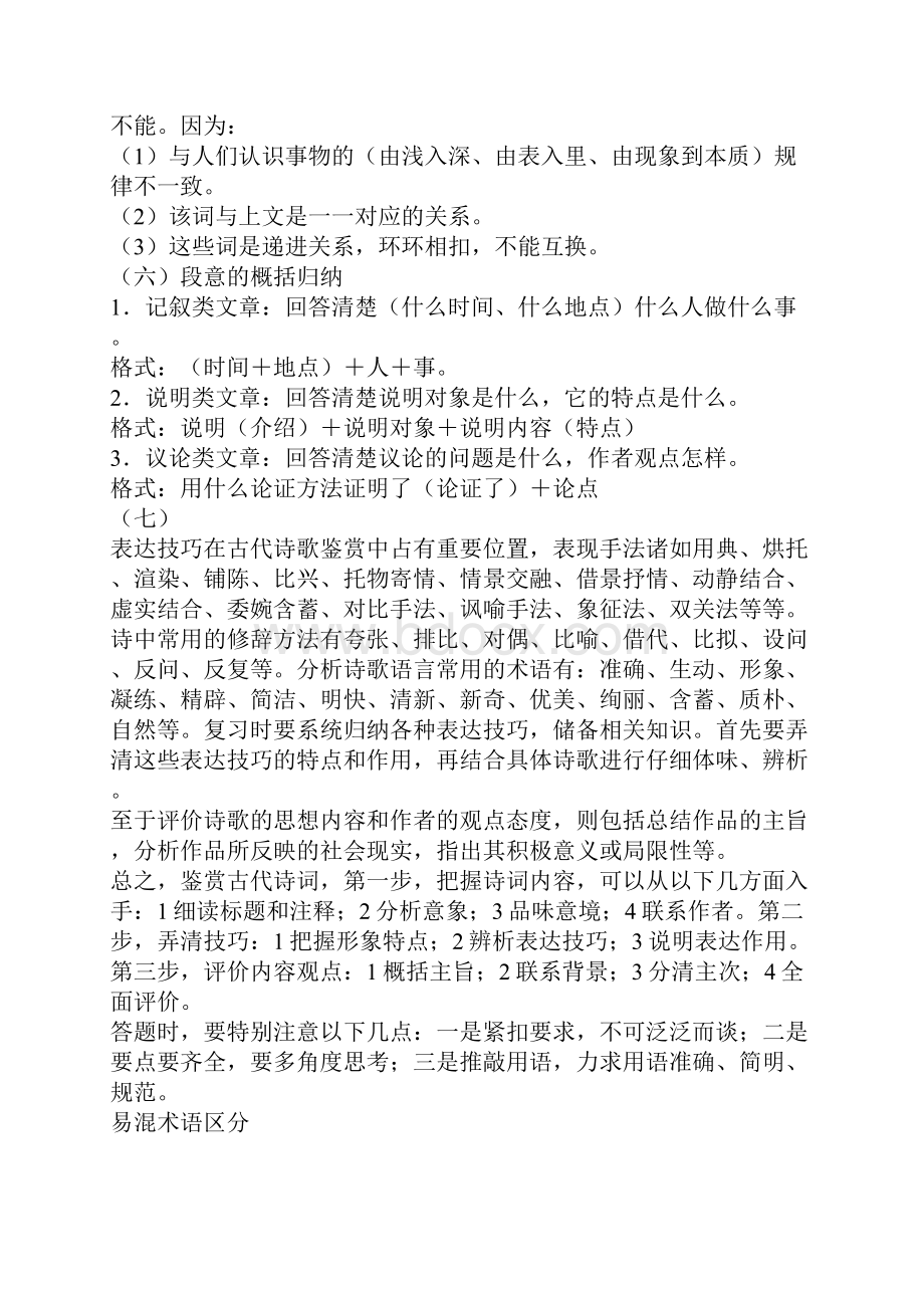 全国卷高考文科万能答题公式.docx_第2页