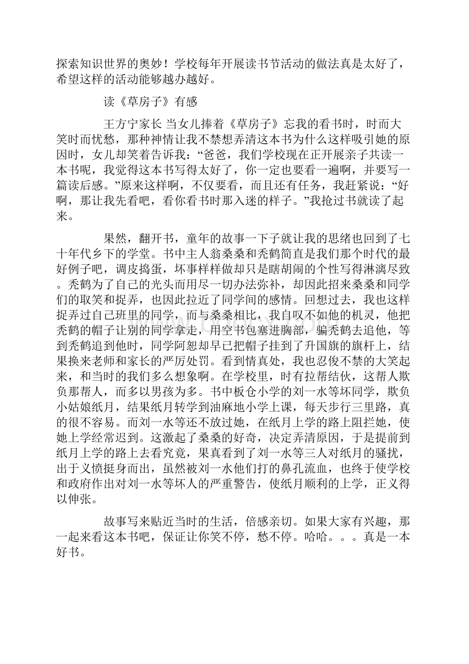 家长读书心得体会.docx_第2页