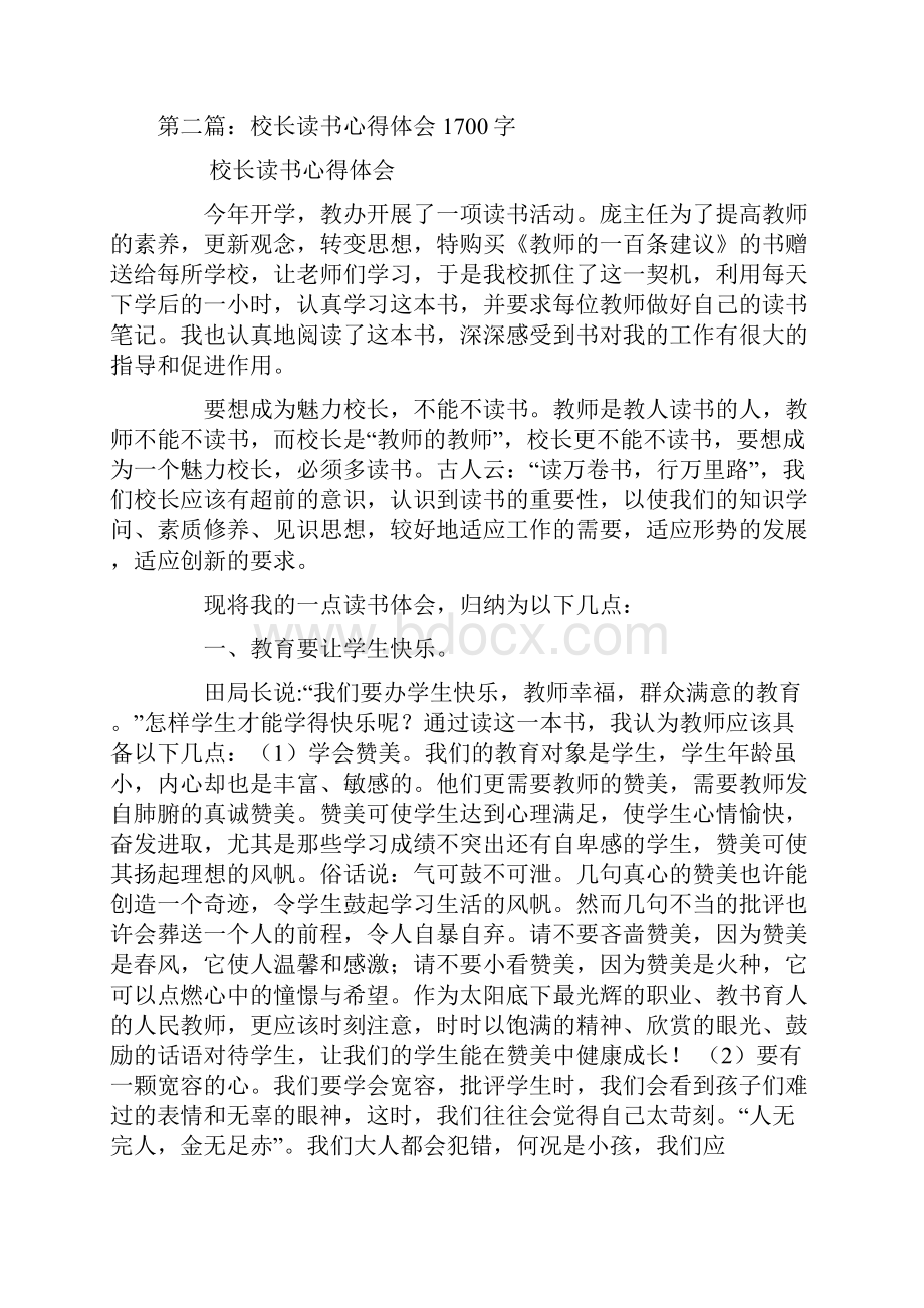 家长读书心得体会.docx_第3页