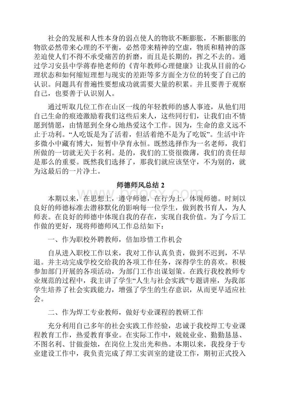 师德师风总结.docx_第2页