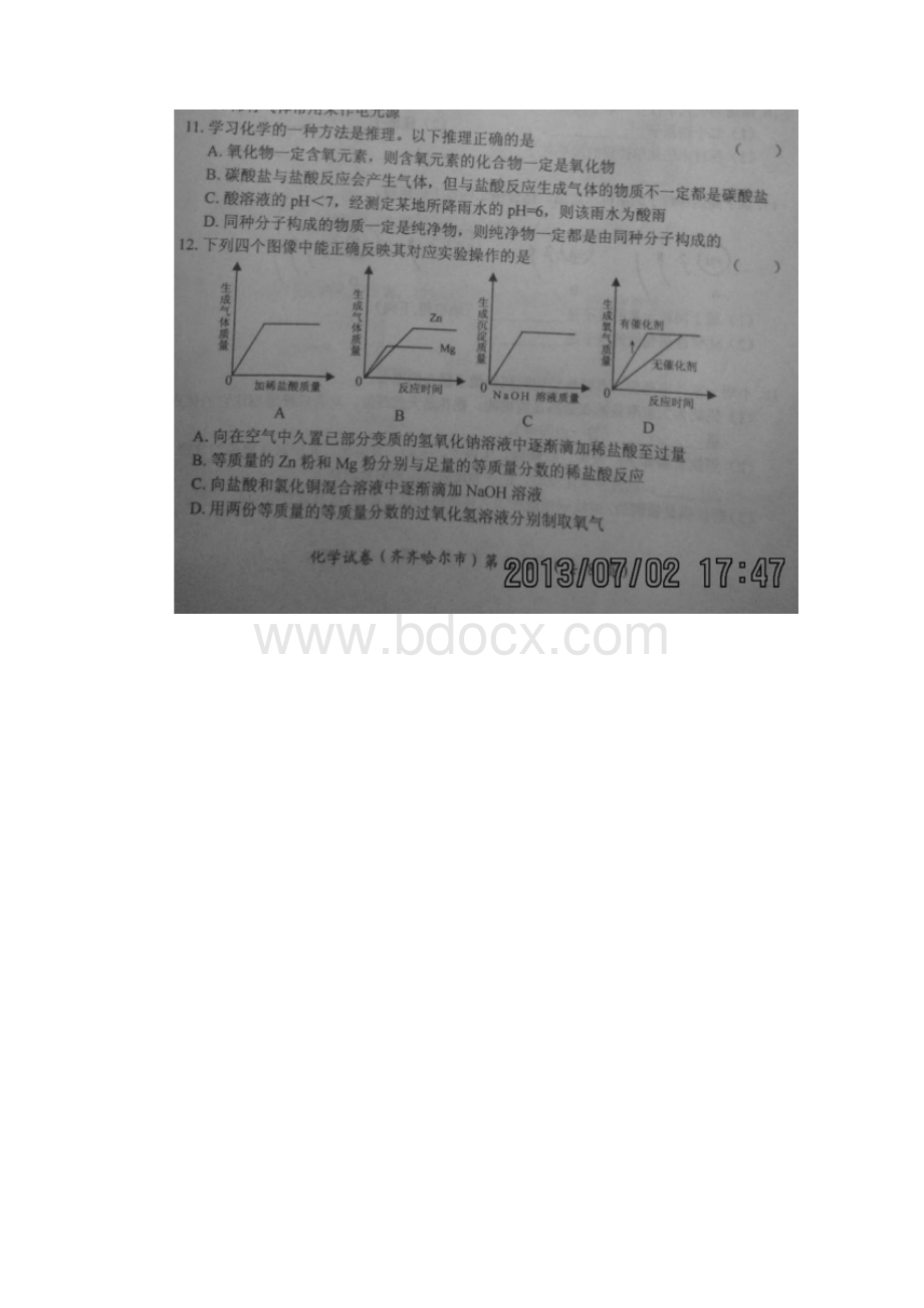 黑龙江省齐齐哈尔市中考化学真题试题.docx_第3页