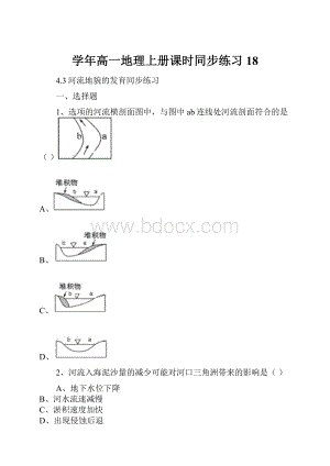 学年高一地理上册课时同步练习18.docx