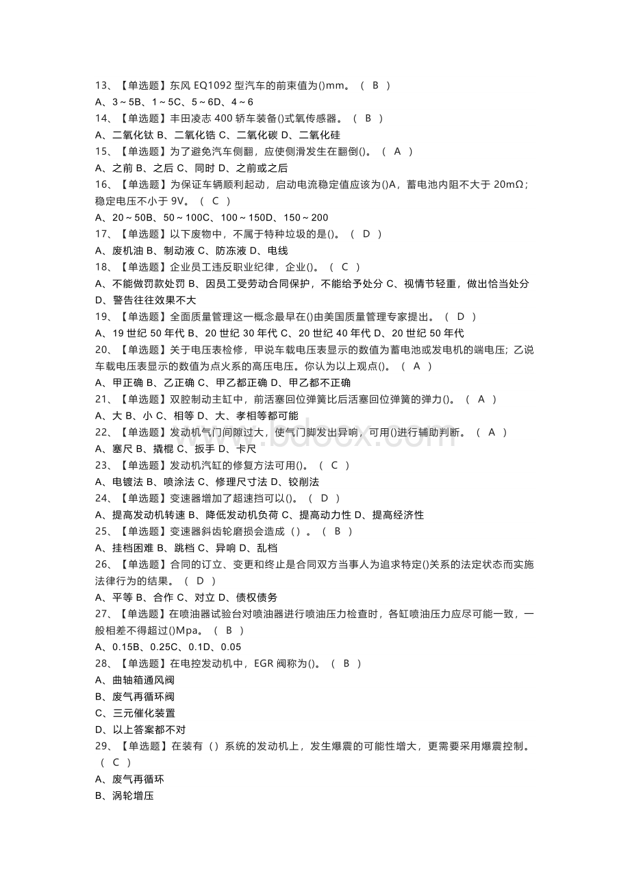 汽车修理工（技师）模拟考试练习卷含参考答案 第一份.docx_第2页