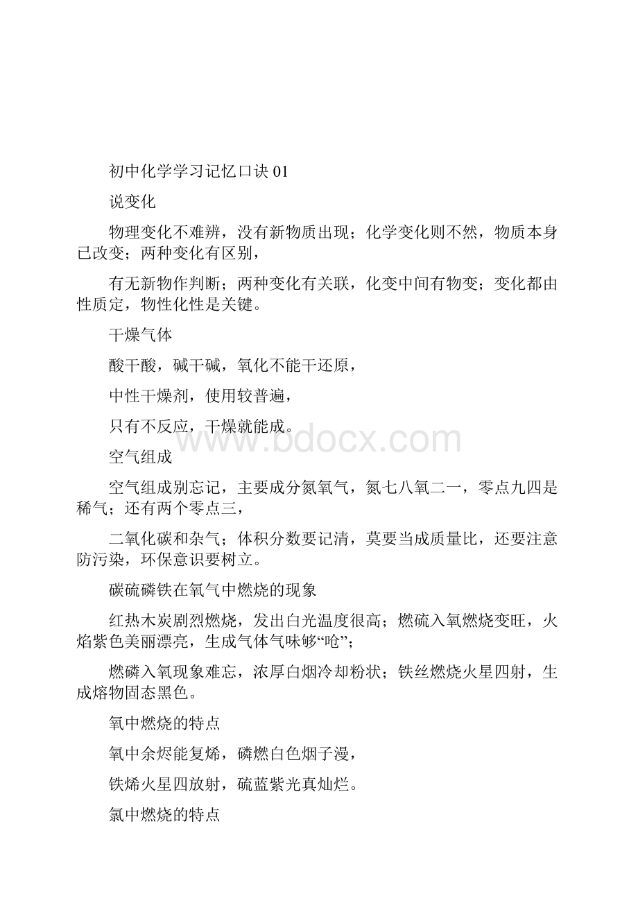 上海市中考化学知识点复习记忆口诀.docx_第3页