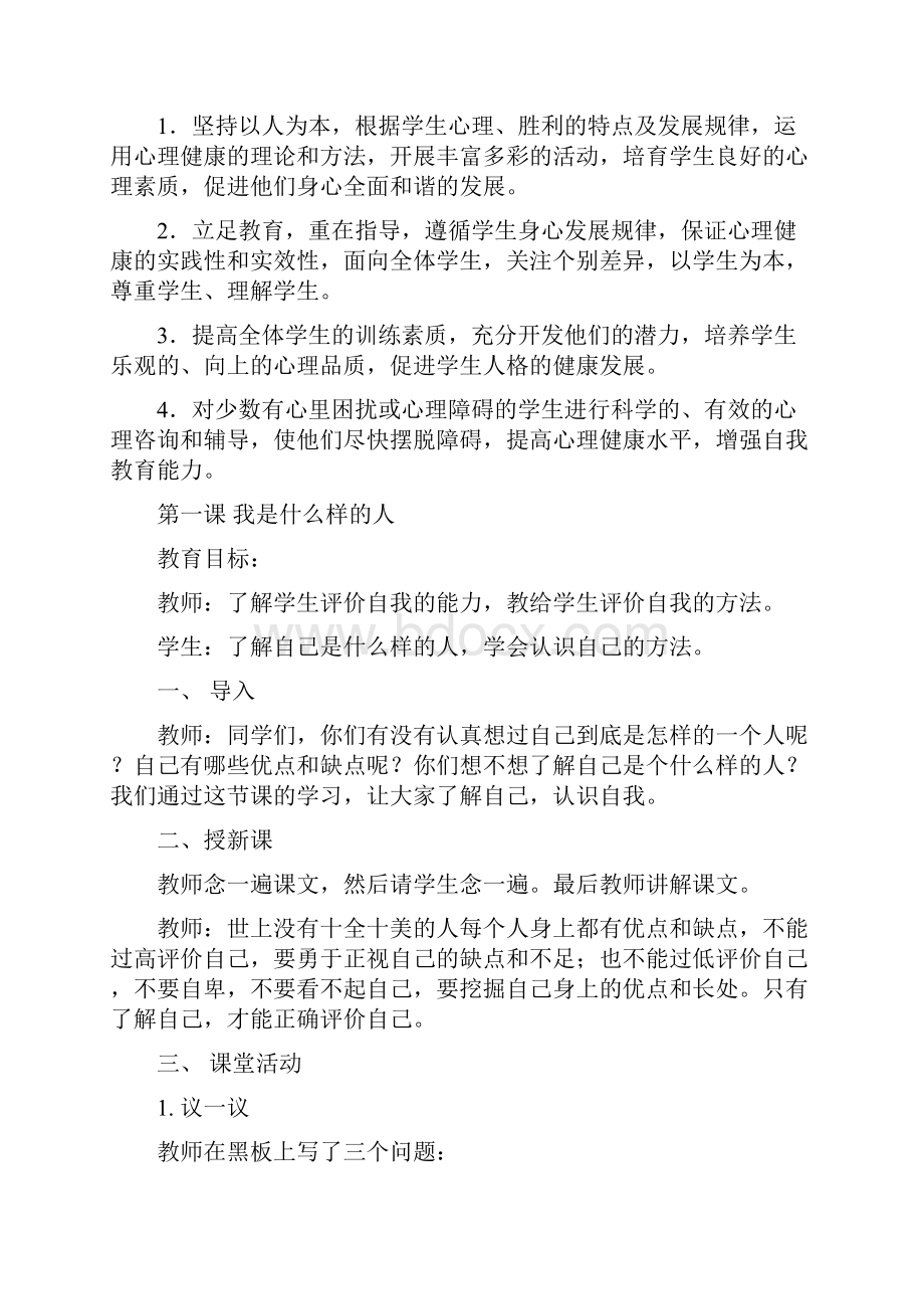 心理健康教育教案3.docx_第3页