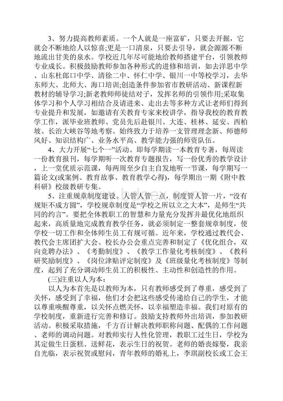 个人工作总结演讲稿.docx_第2页