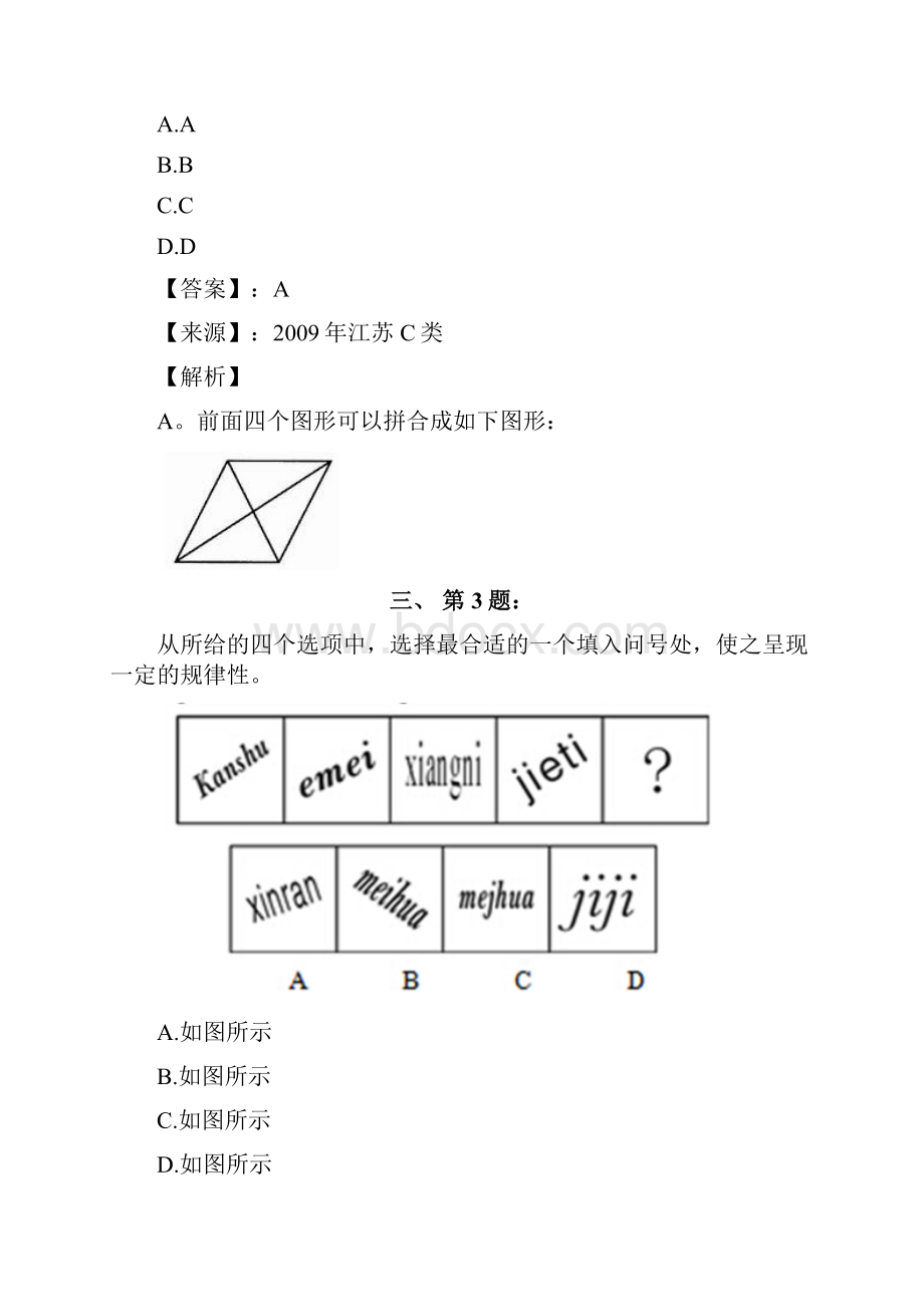 公务员考试备考行测《图形推理》复习题资料含答案解析第七十四篇甘肃.docx_第2页