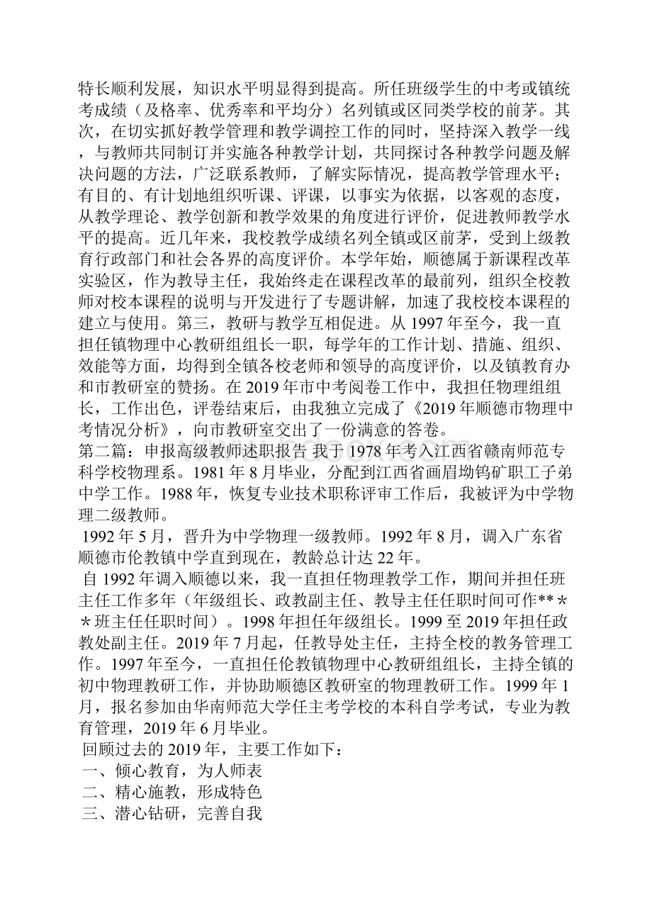 申报高级教师述职报告精选汇编.docx_第3页