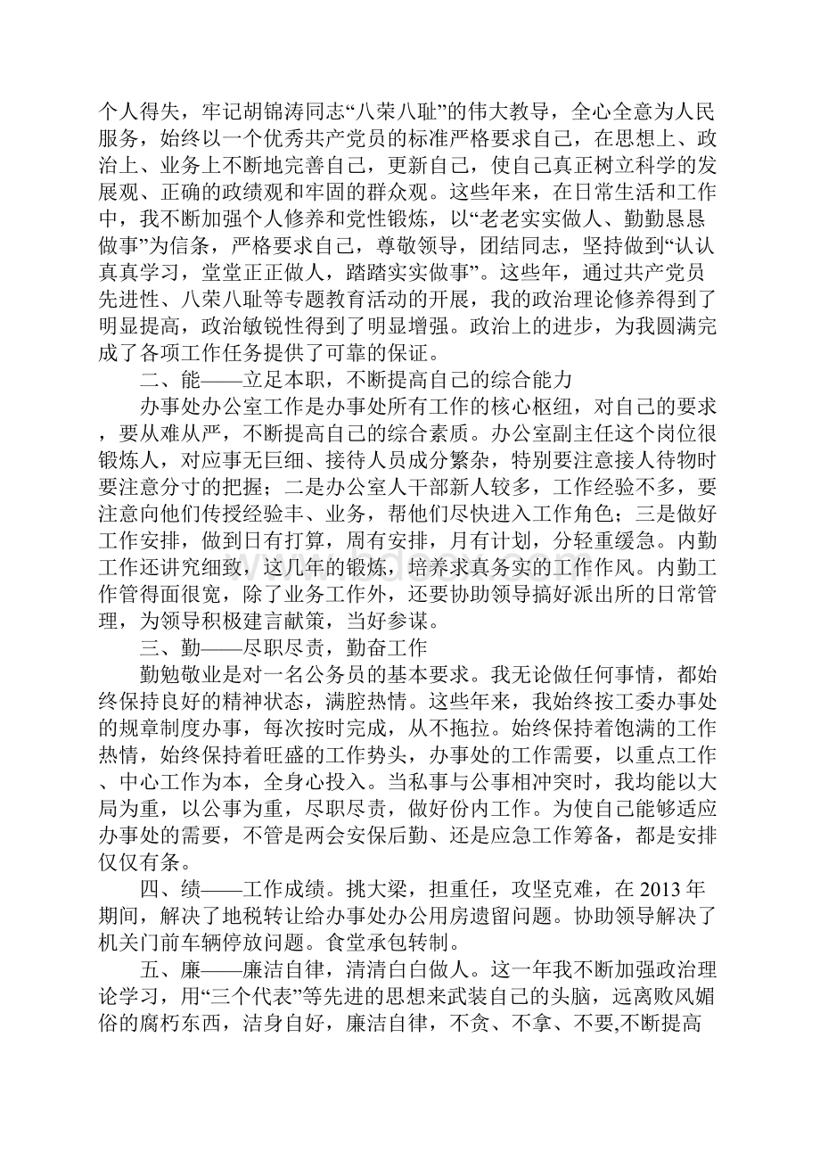 县供销社主任德能勤绩廉情况总结精选.docx_第3页