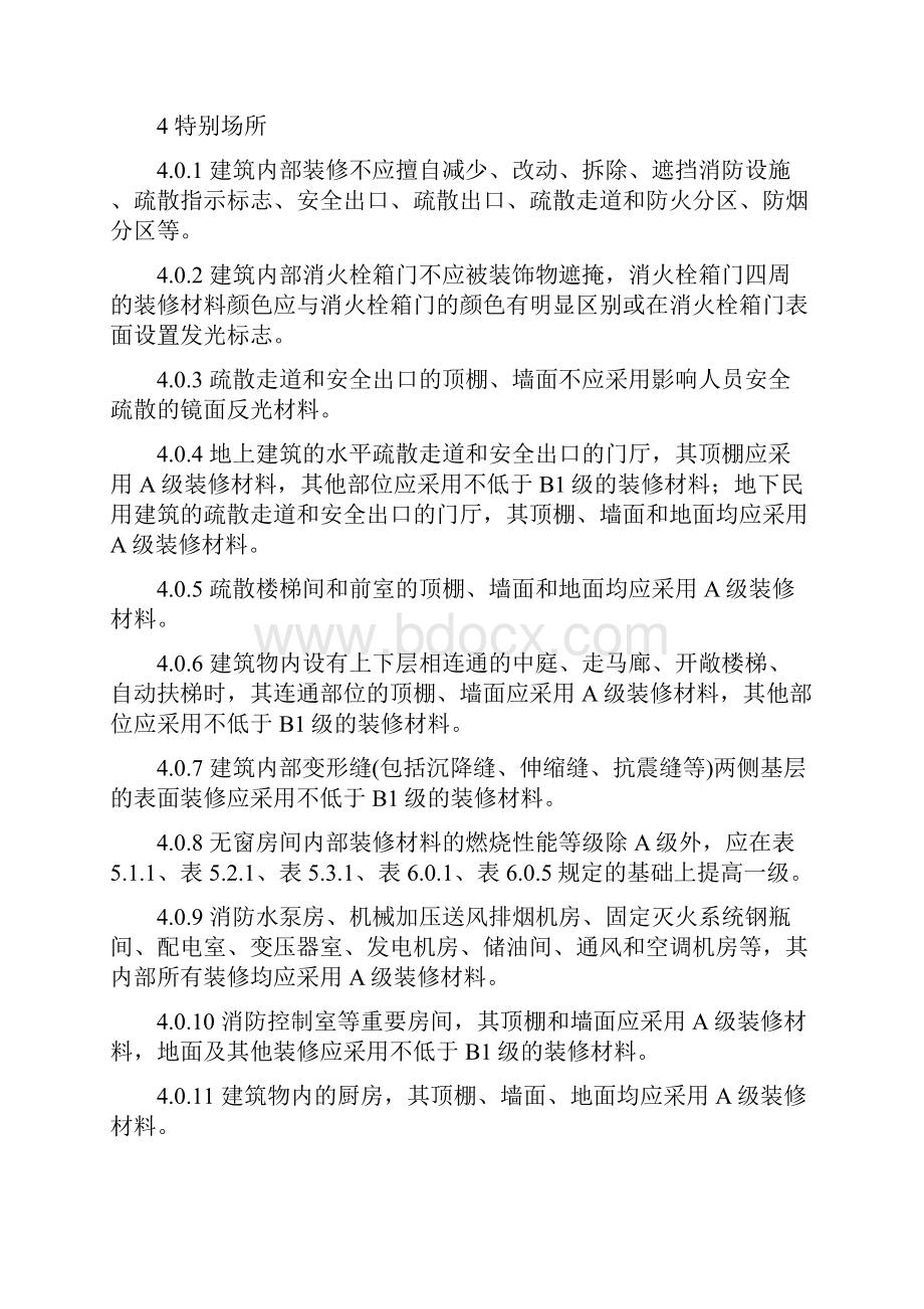 消防备考新版建筑设计内部装修设计防火规范全文doc.docx_第3页