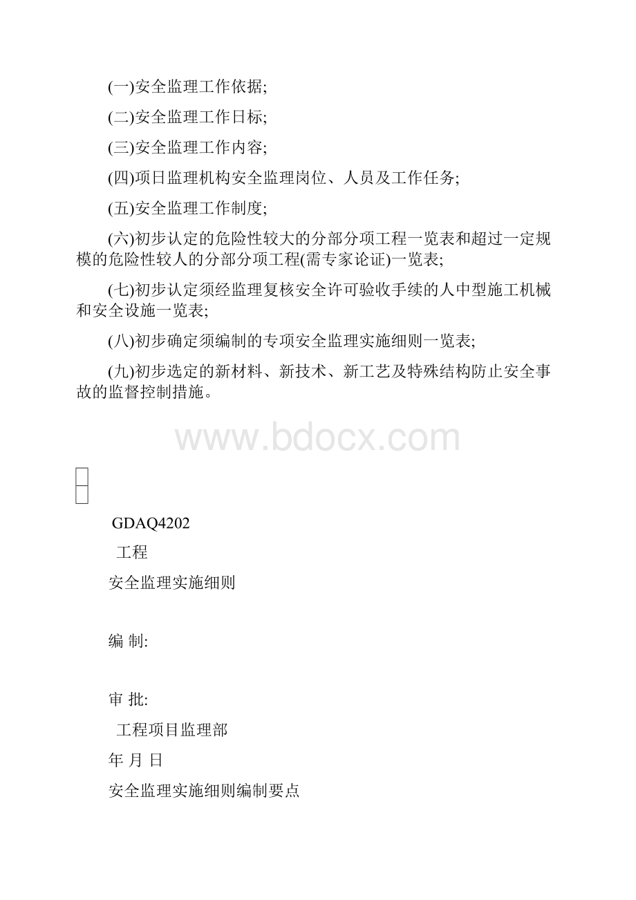 广东安全监理用表版剖析.docx_第2页