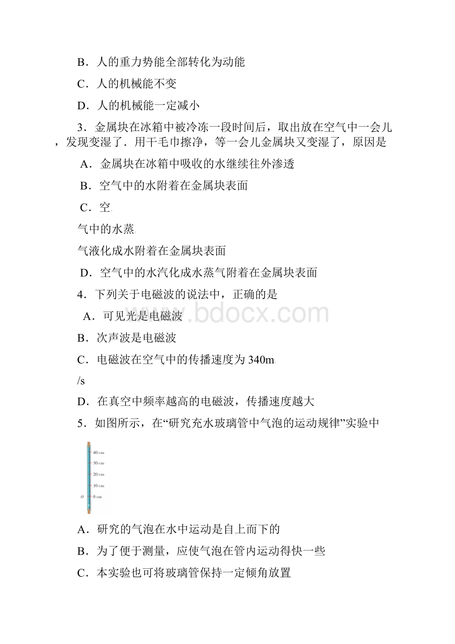 江苏省南京市鼓楼区中考二模物理试题及答案.docx_第2页