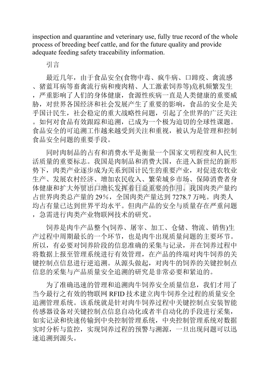 物联网RFID技术为基础的肉牛饲养质量安全追溯系统的研究.docx_第2页