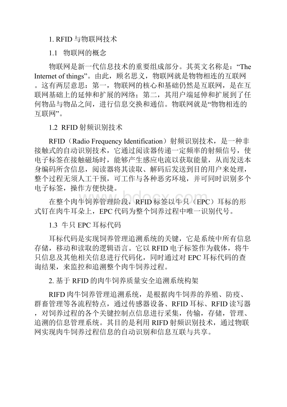 物联网RFID技术为基础的肉牛饲养质量安全追溯系统的研究.docx_第3页