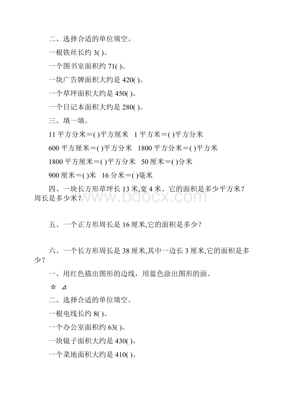 北师大版小学三年级数学下册第五单元面积专项练习题27.docx_第2页