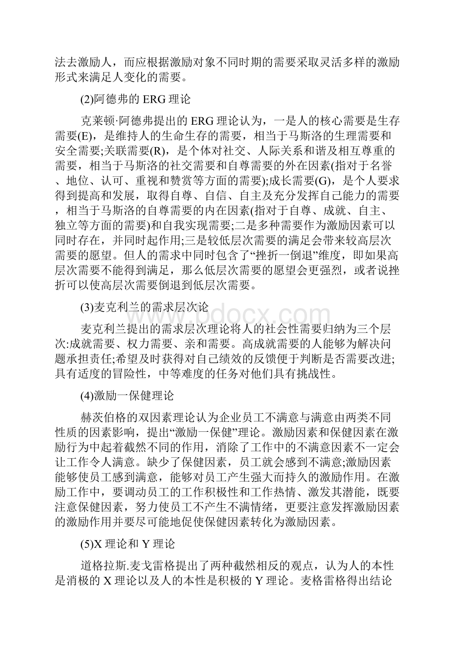 员工激励机制的实施.docx_第2页