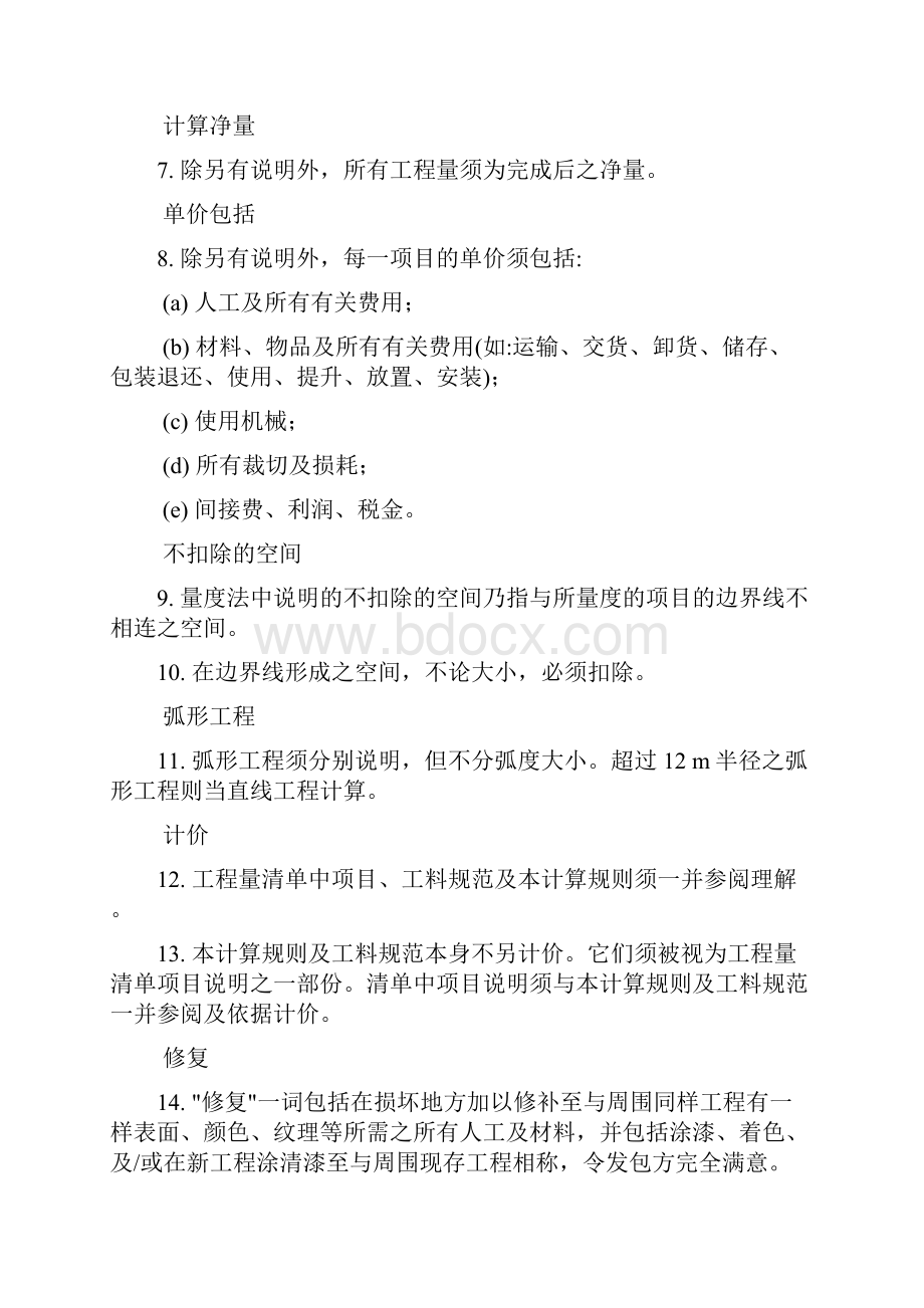 Bill2幕墙工程计算规则.docx_第2页