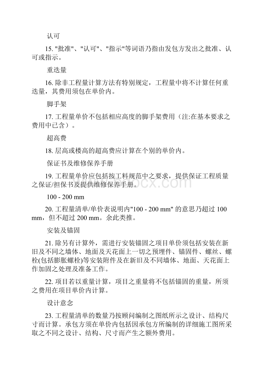 Bill2幕墙工程计算规则.docx_第3页