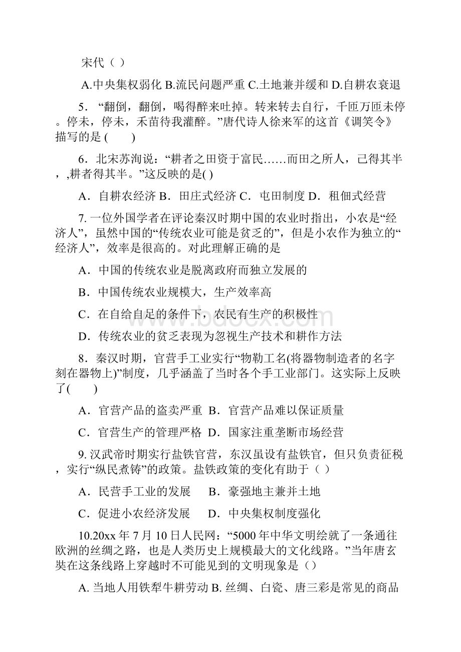 最新高一历史下第一次联考试题.docx_第2页