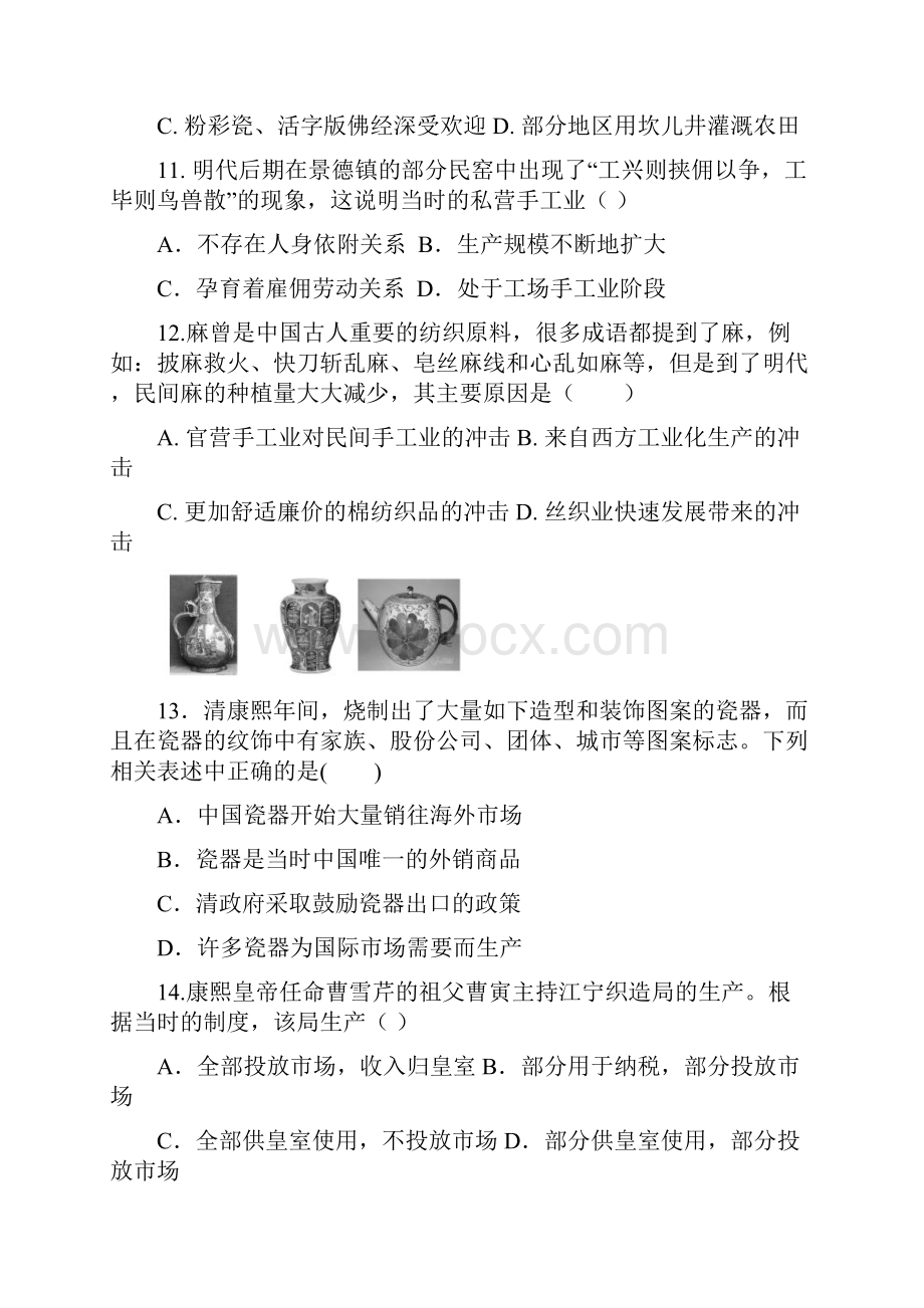 最新高一历史下第一次联考试题.docx_第3页