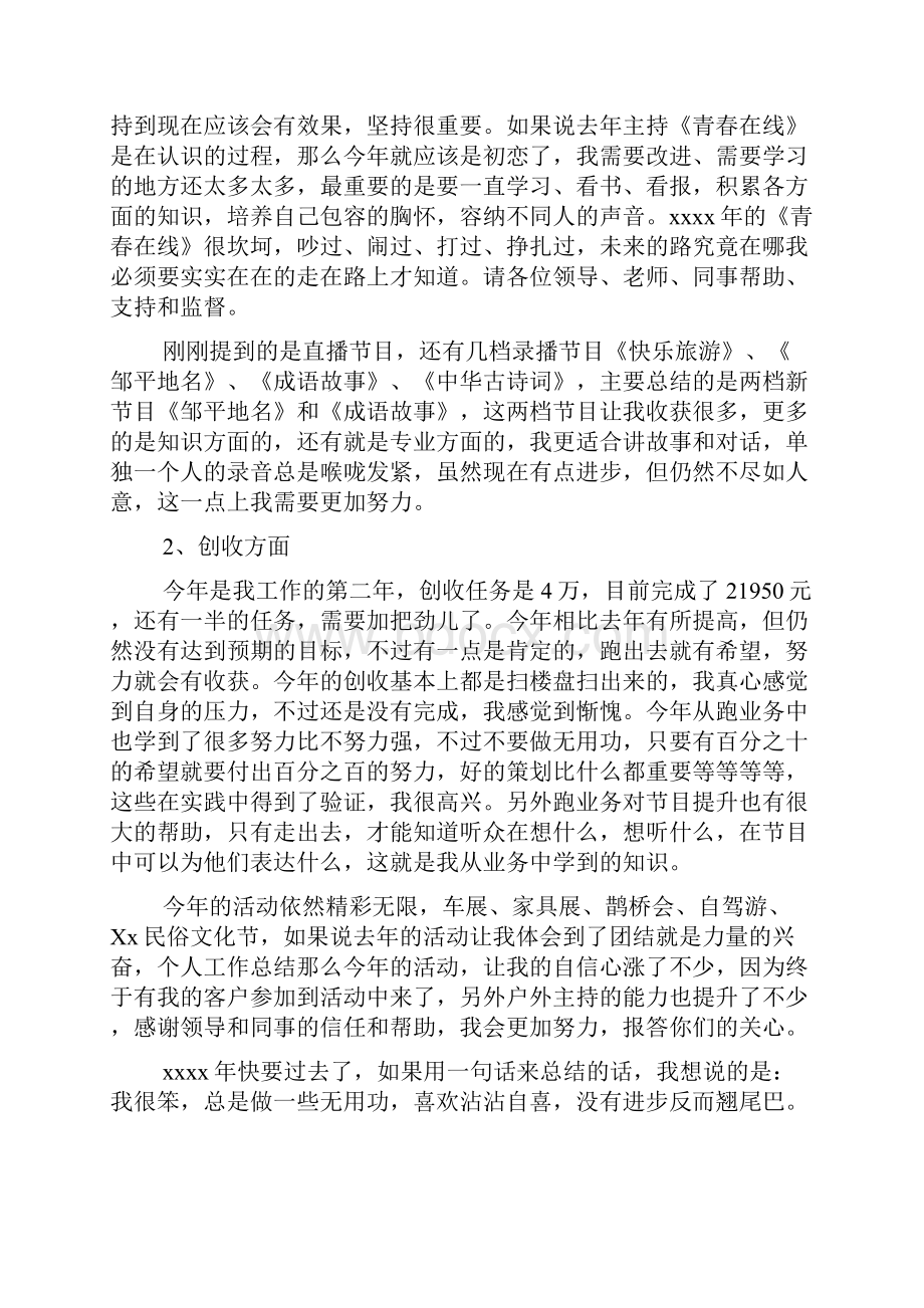 必备员工年终个人工作总结范文集合九篇.docx_第2页