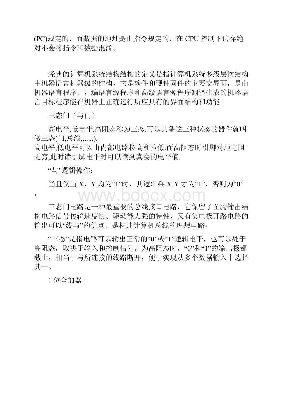 计组.docx_第2页