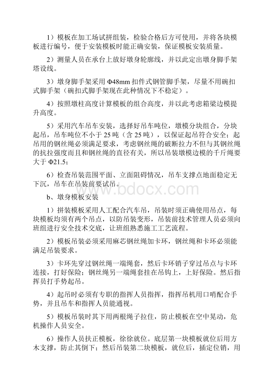 高墩身施工安全专项防护方案.docx_第2页