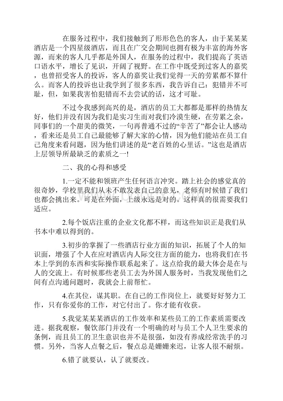 服务员社会实践心得600字五篇.docx_第2页