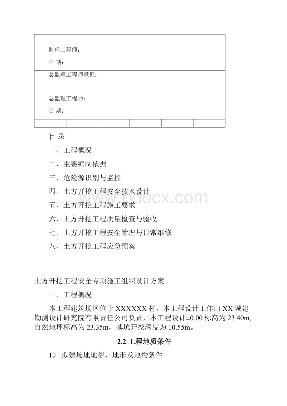 土方开挖工程安全专项施工组织设计方案.docx_第2页