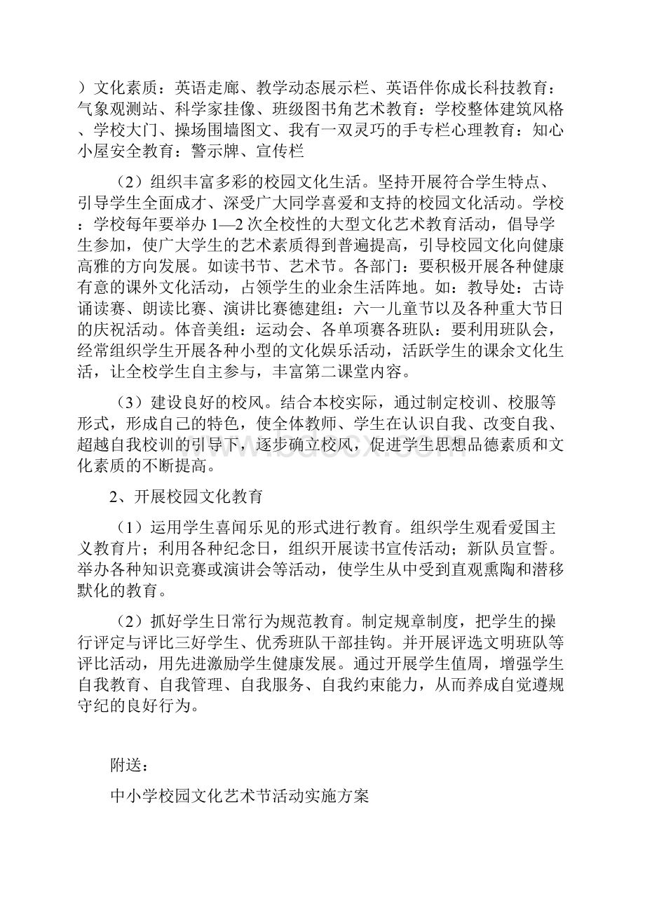 中小学校园文化建设方案.docx_第2页