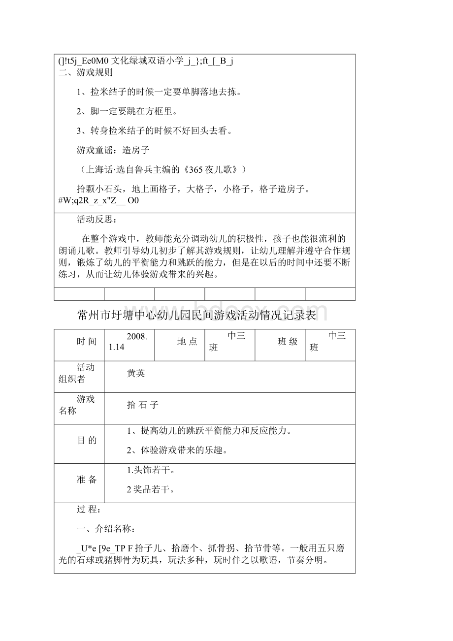 常州市圩塘中心幼儿园民间游戏活动情况记录表.docx_第3页