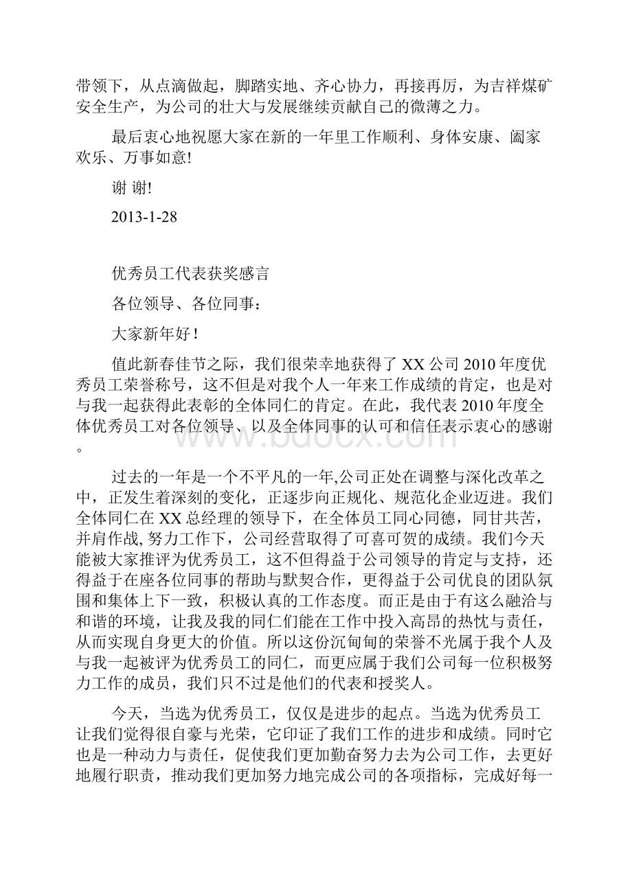 获奖发言稿范文.docx_第2页