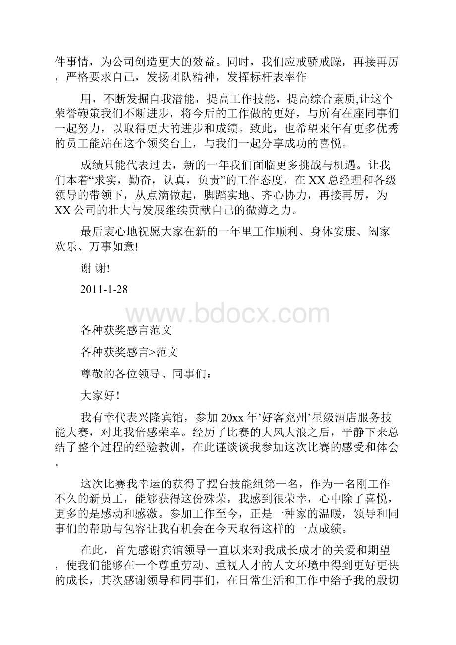 获奖发言稿范文.docx_第3页