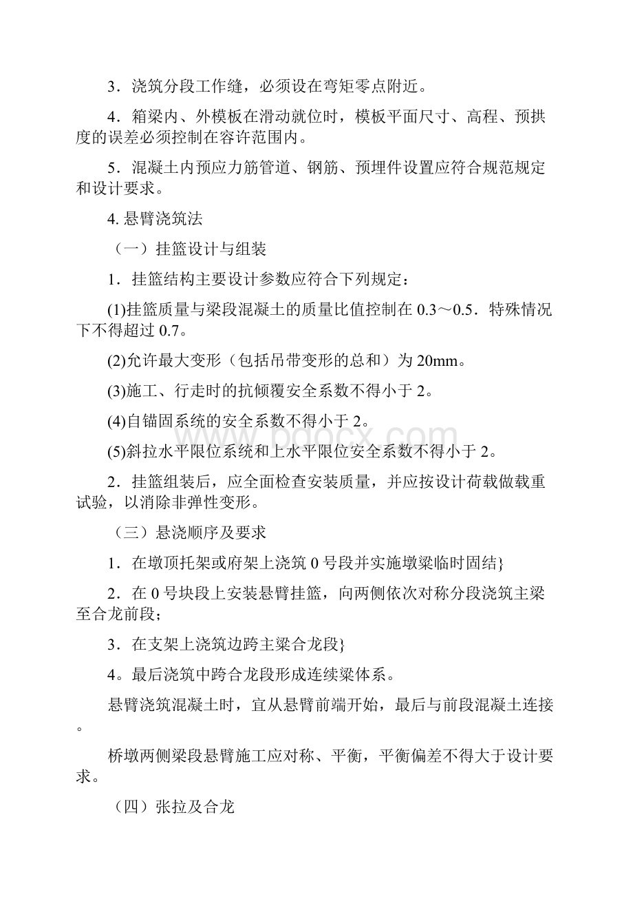 一级建造师知识汇总重要知识点.docx_第3页