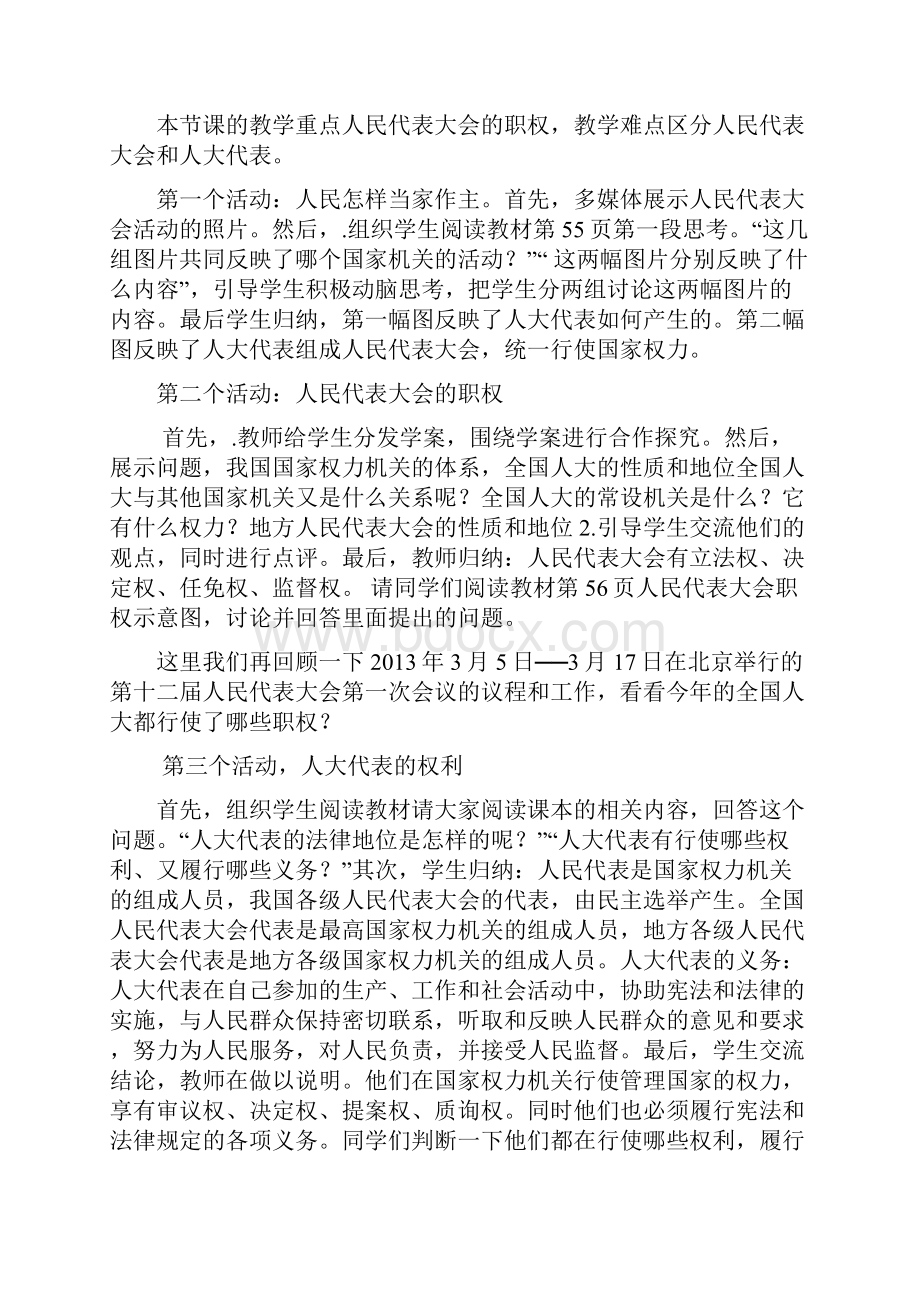 第五课第一框人民代表大会教学案例汇总.docx_第2页