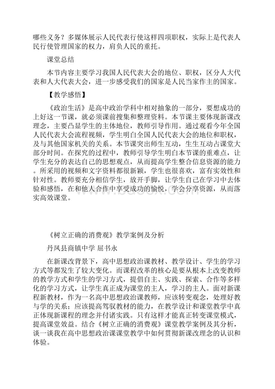 第五课第一框人民代表大会教学案例汇总.docx_第3页