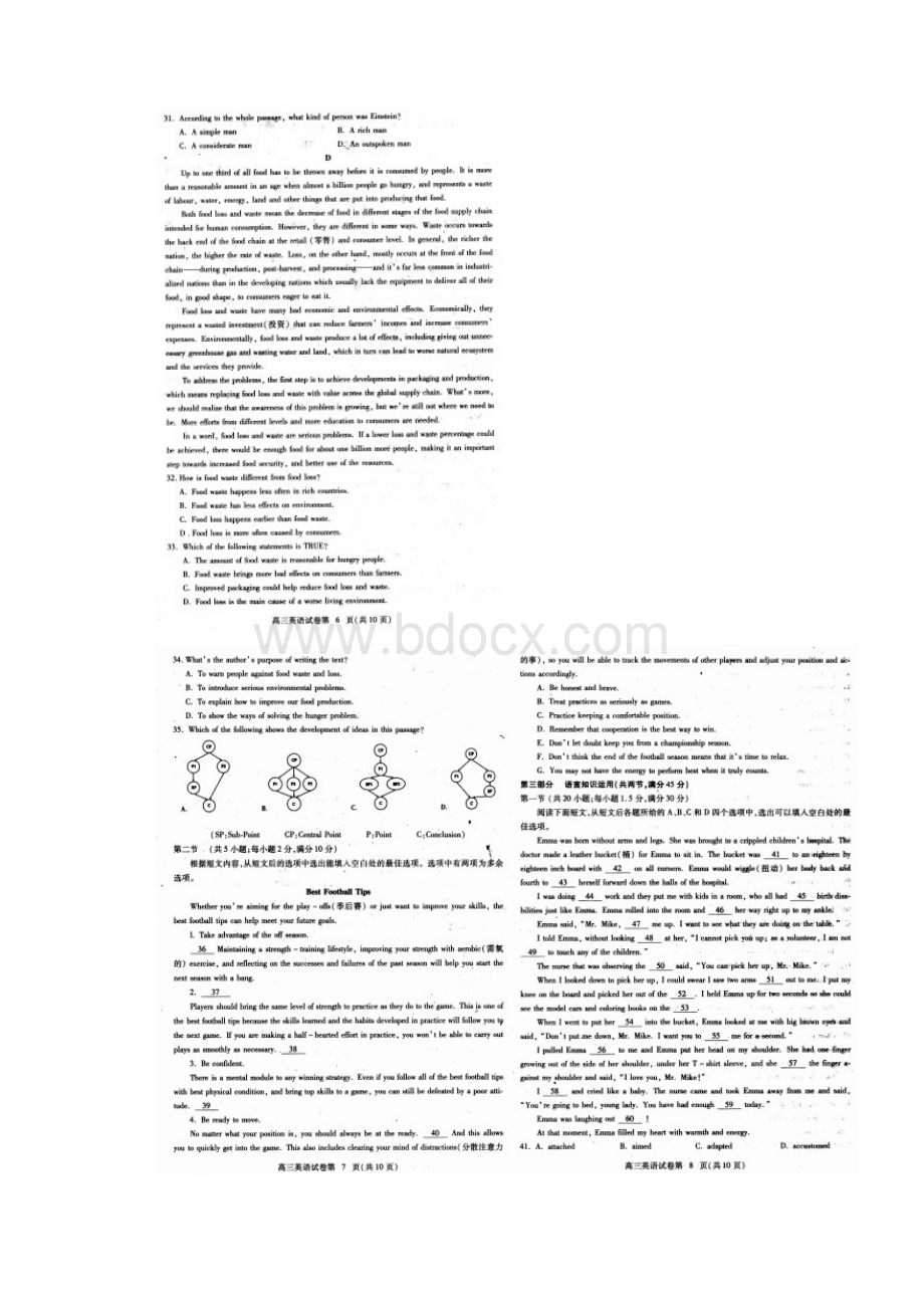 湖北省黄冈市届高三上学期调研考试 英语 扫描版含答案.docx_第3页