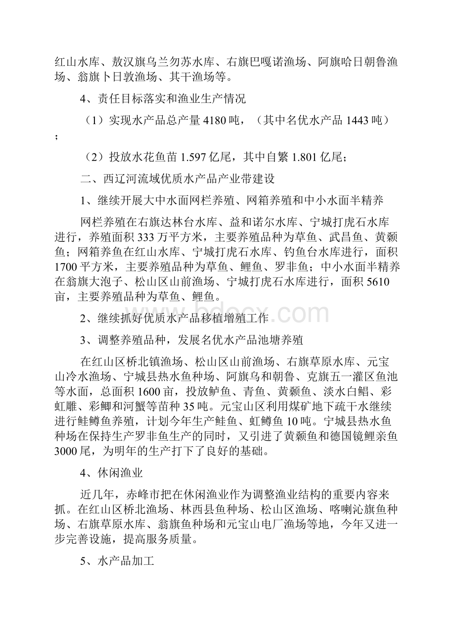 XX市上半年渔业工作总结范文精选.docx_第2页