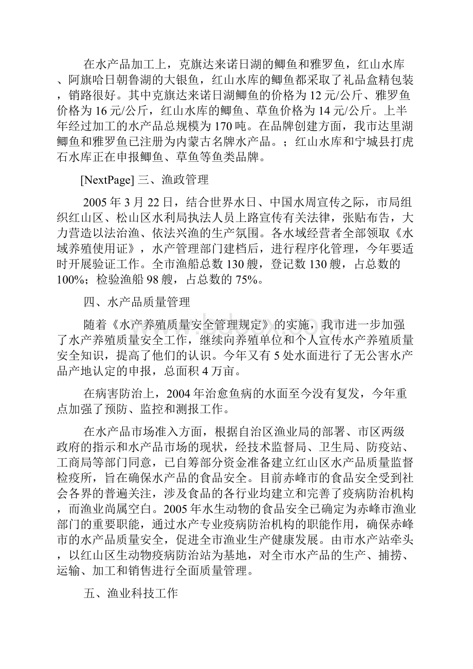 XX市上半年渔业工作总结范文精选.docx_第3页