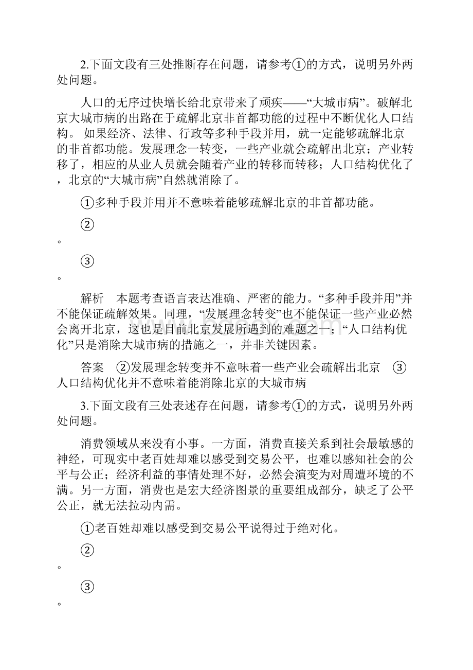 版高考语文一轮复习全国版第一部分专题五逻辑推断式仿写训练6逻辑推断式仿写Word版含答案.docx_第2页