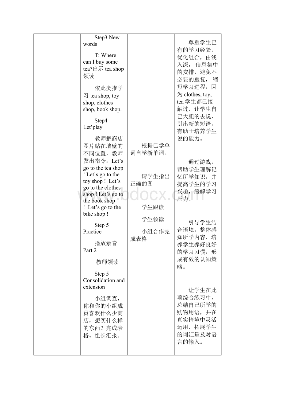 冀教版四年级英语上册Unit4教案 可直接下载打印使用.docx_第3页